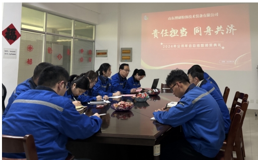 責(zé)任擔(dān)當(dāng)，同舟共濟(jì)｜博研粉體召開2024年度工作總結(jié)會(huì)議